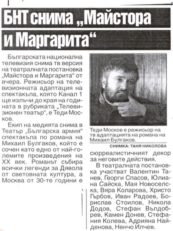 [Българска национална телевизия] БНТ снима ''Майстора и Маргарита''