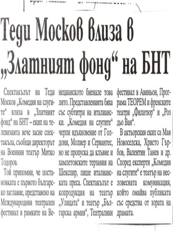 Теди Москов влиза в ''Златният фонд'' на БНТ