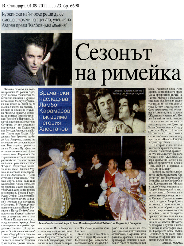 Сезонът на римейка