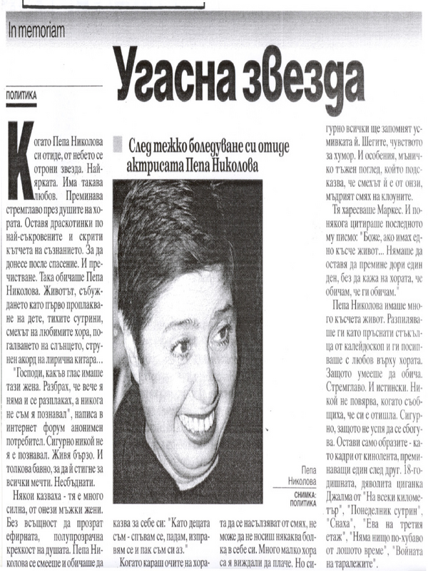 Угасна звезва