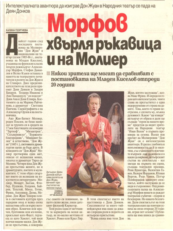 Морфов хвърля ръкавица и на Молиер