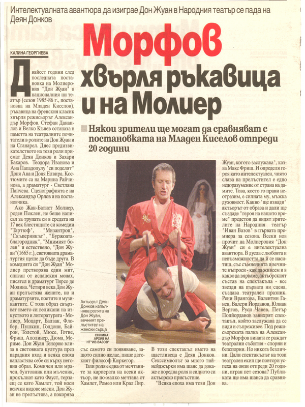 Морфов хвърля ръкавица и на Молиер
