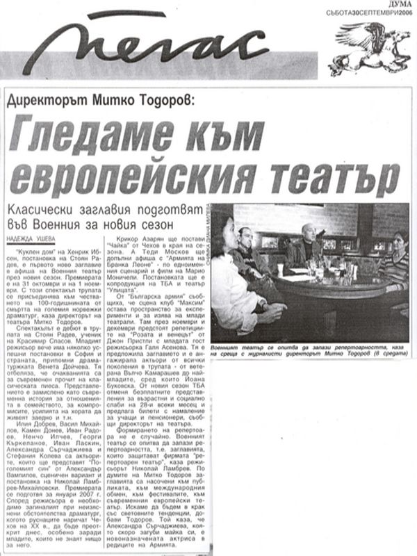 Гледаме към европейския театър