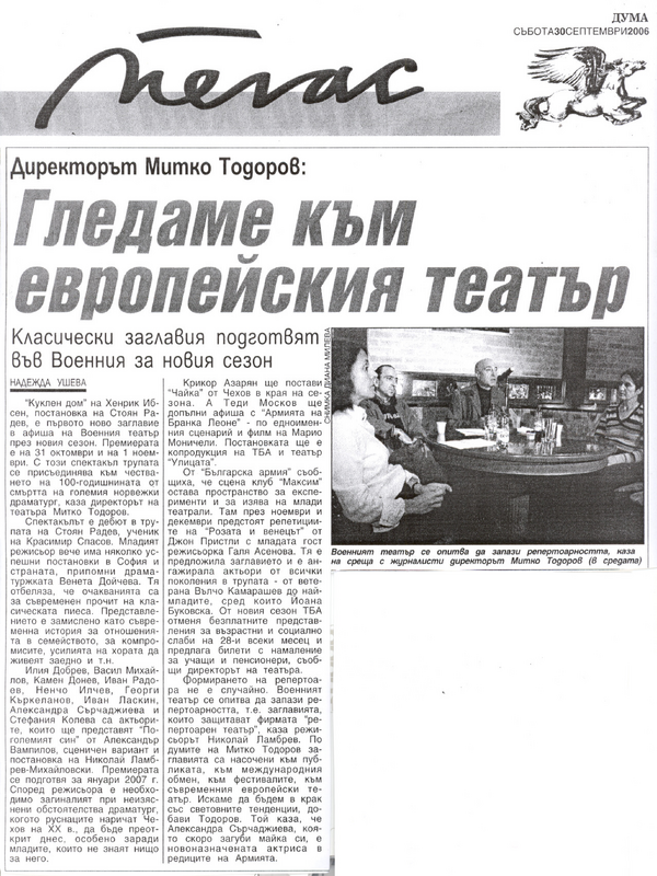 Гледаме към европейския театър