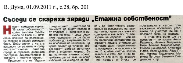 Съседи се скараха заради ''Етажна собственост''