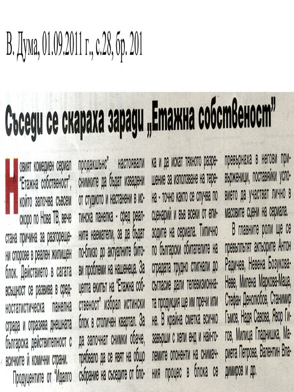 Съседи се скараха заради ''Етажна собственост''
