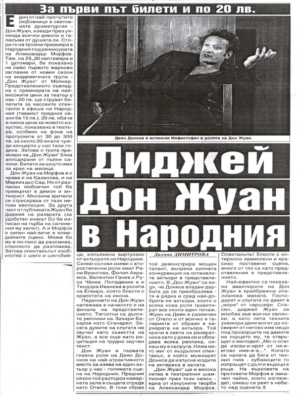 Диджей Дон Жуан в Народния
