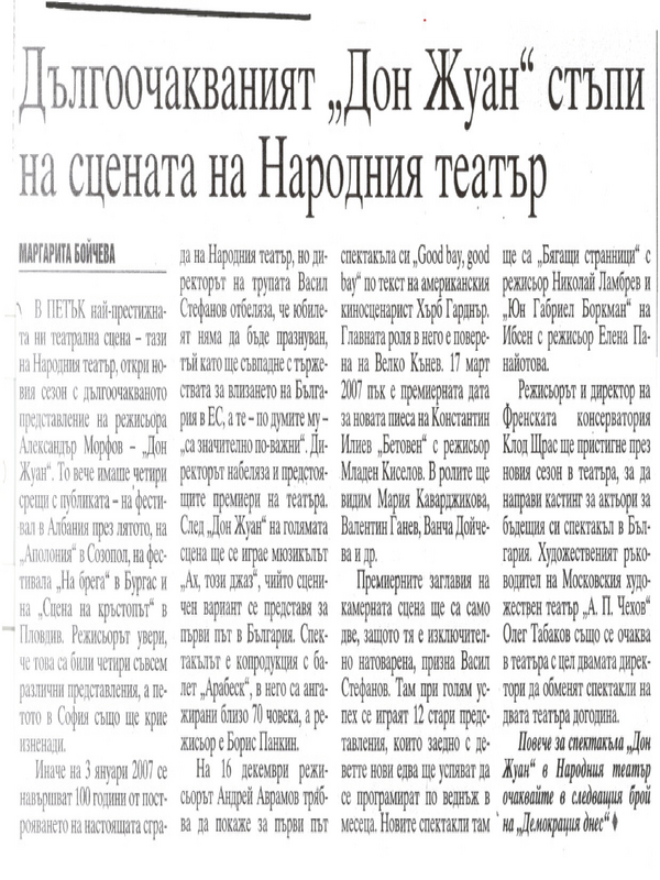 Дългоочакваният ''Дон Жуан'' стъпи на сцената на Народния театър