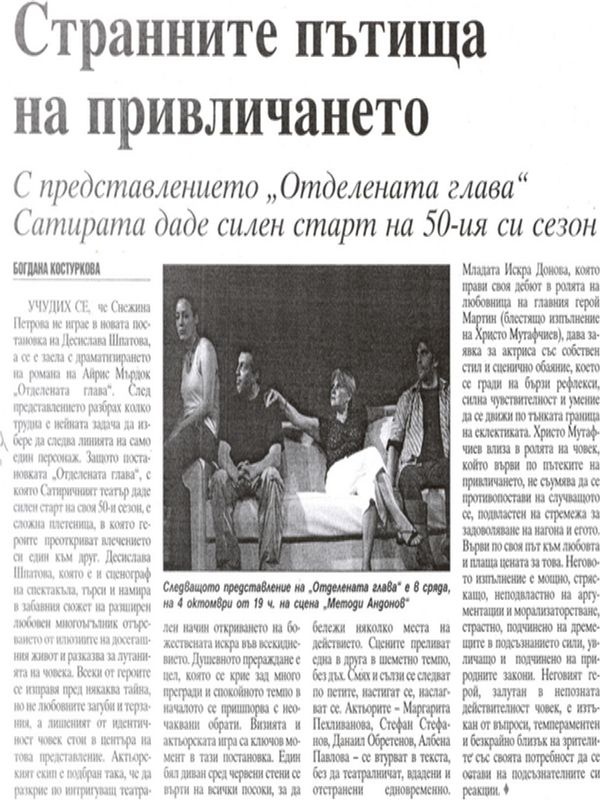 Странните пътища на привличането