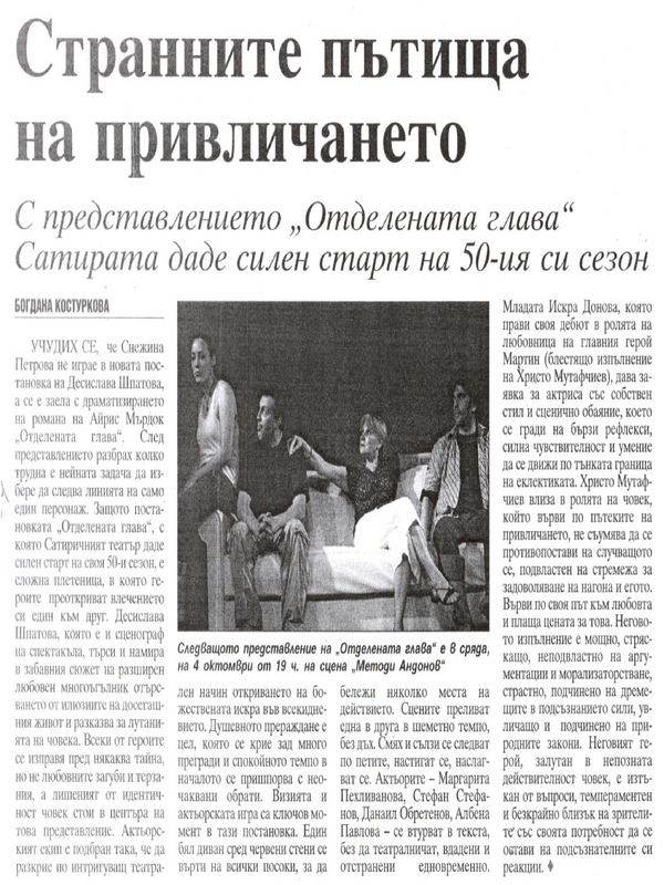 Странните пътища на привличането