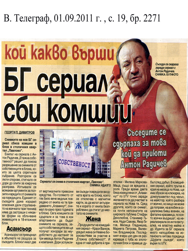 [Български] БГ сериал сби комшии