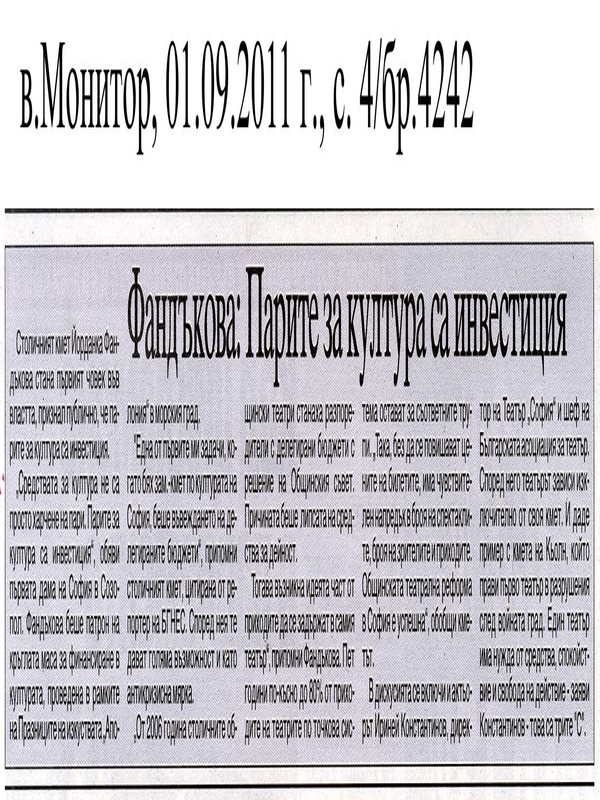Фандъкова