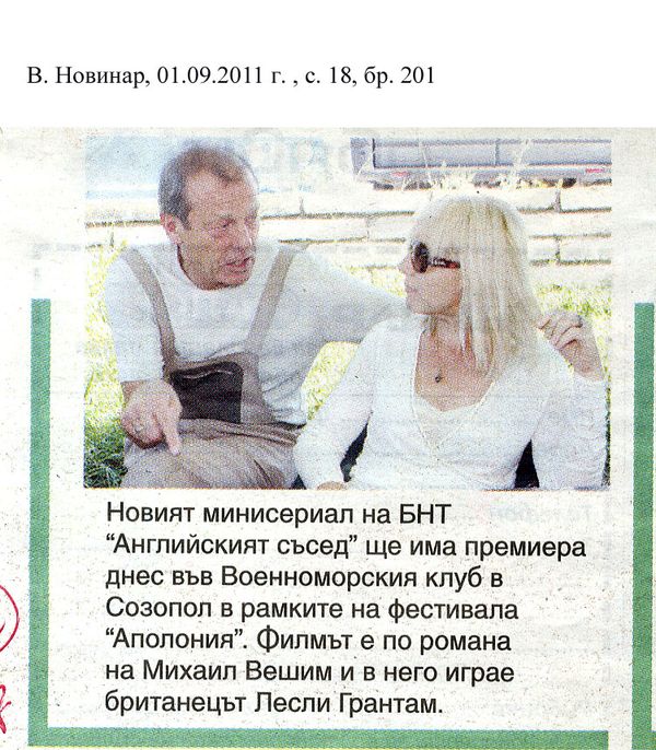 Новият минисериал на БНТ ''Английският съсед'' ще има премиера. .