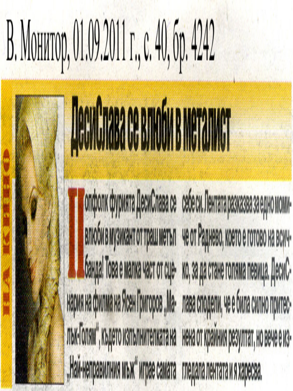 ДесиСлава се влюби в металист