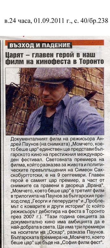 Царят - главен герой на филм на кинофеста в Торонто