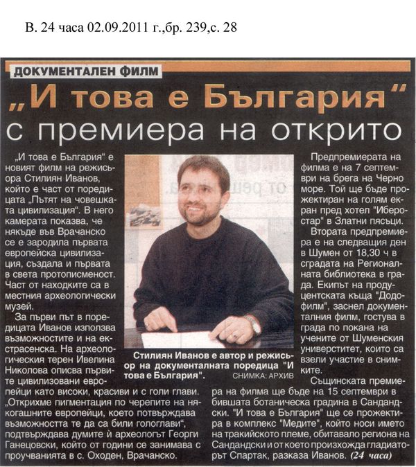 ''И това е България'' с премиера на открито