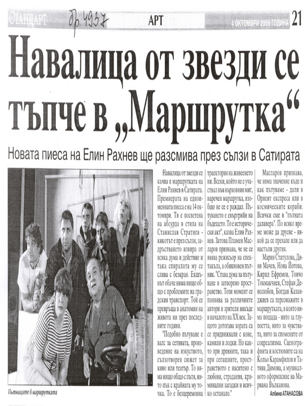 Навалица от звезди се тъпче в ''Маршрутка''