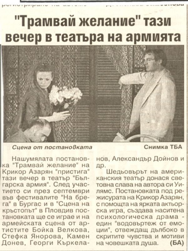 ''Трамвай Желание'' тази вечер в театъра на армията