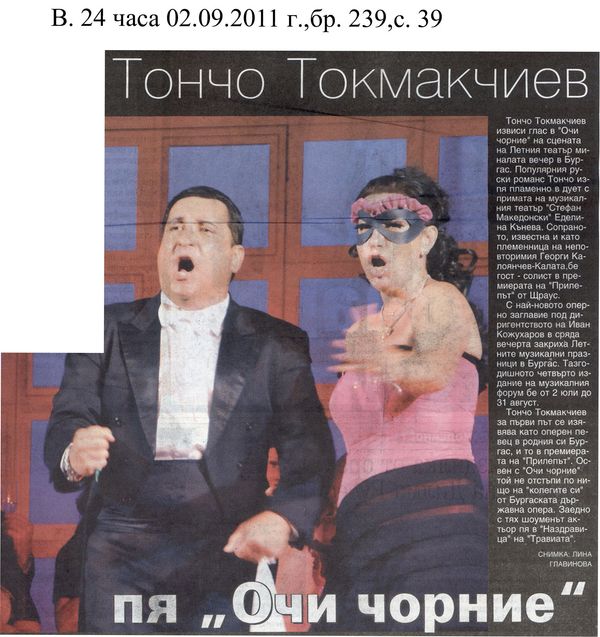 Тончо Токмакчиев пя ''Очи чорние''