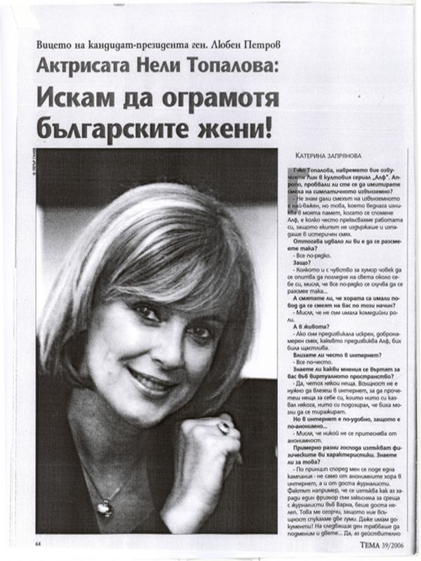 Искам да ограмотя българските жени!