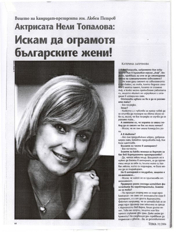 Искам да ограмотя българските жени!