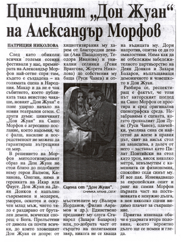 Циничният ''Дон Жуан'' на Александър Морфов