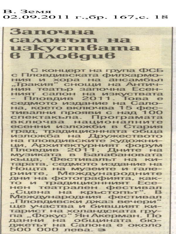 Започна салонът на изкуствата в Пловдив