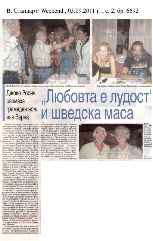 ''Любовта е лудост'' и шведска маса