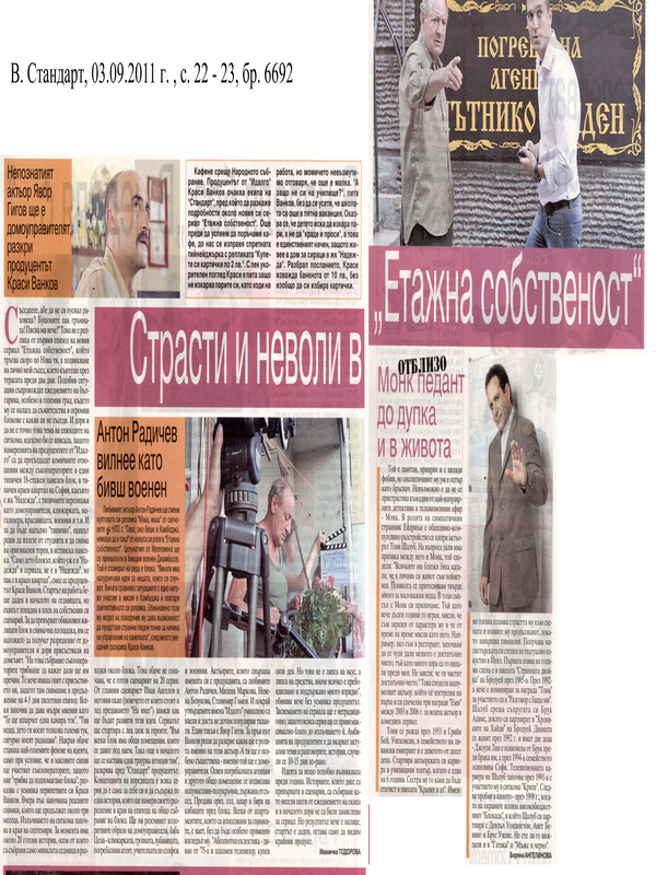 Страсти и неволи в ''Етажна собственост''