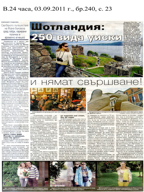 Шотландия
