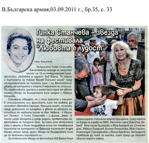 Гинка Станчева -звезда на фестивала ''Любовта е лудост''