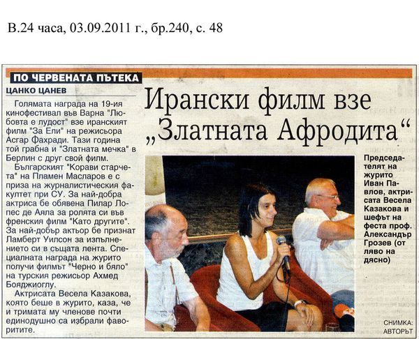 Ирански филм взе ''Златната Афродита''