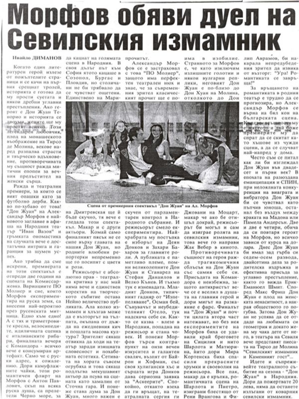 Морфов обяви дуел на Севилския измамник