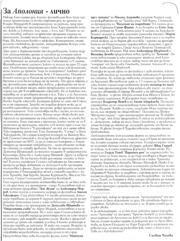 За Аполония - лично