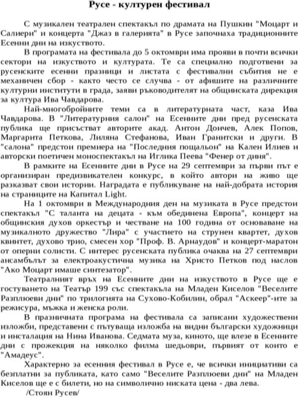 Русе - културен фестивал