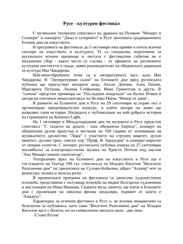 Русе - културен фестивал