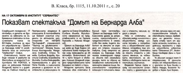 Показват спектакъла ''Домът на Бернарда Алба''