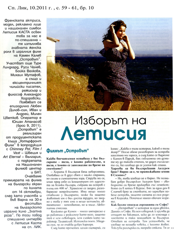 Изборът на Летисия
