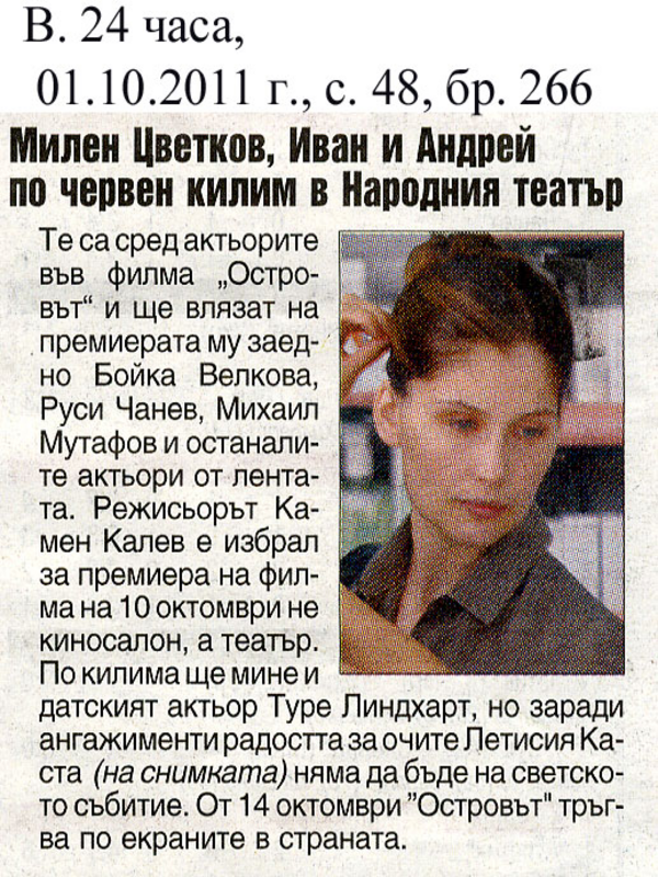 Милен Цветков, Иван и Андрей по червен килим в Народния театър