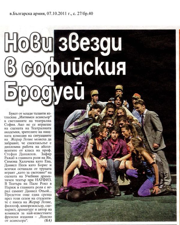 Нови звезди в софийския Бродуей
