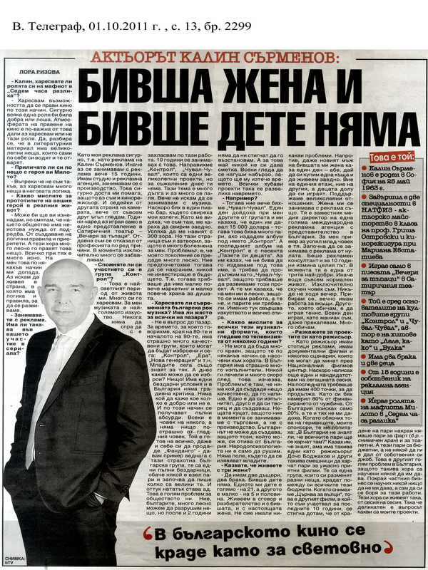 Актьорът Калин Сърменов