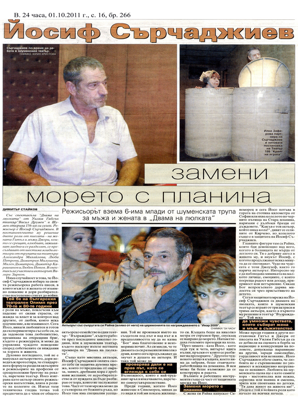 Йосиф Сърчаджиев замени морето с планината