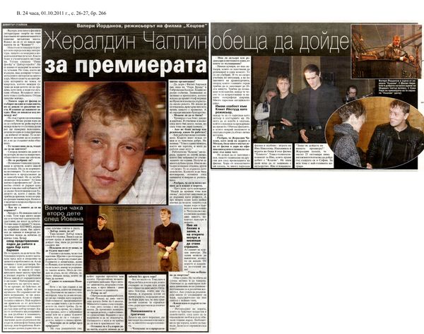 Валери Йорданов, режисьорът на филма ''Кецове''