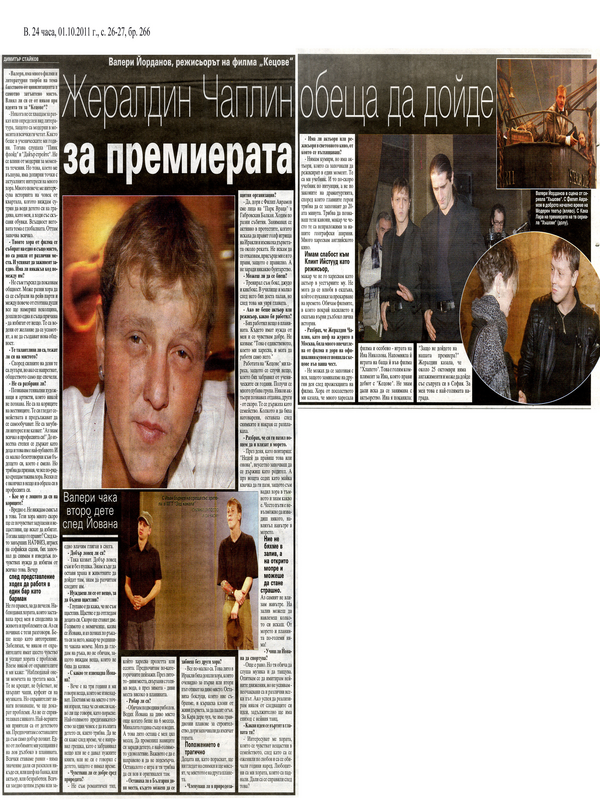 Валери Йорданов, режисьорът на филма ''Кецове''