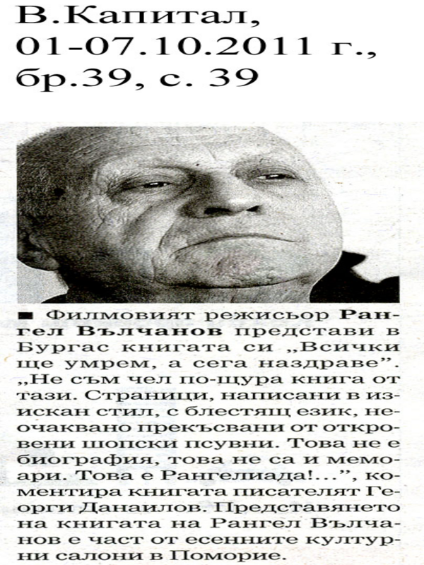 Филмовият режисьор Рангел Вълчанов представи...