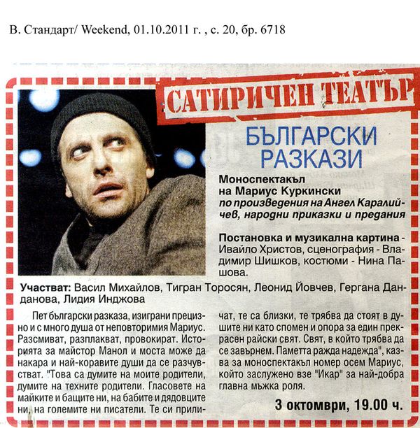 Сатиричен театър