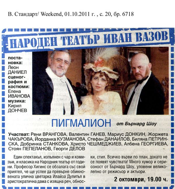 Народен театър ''Иван Вазов''