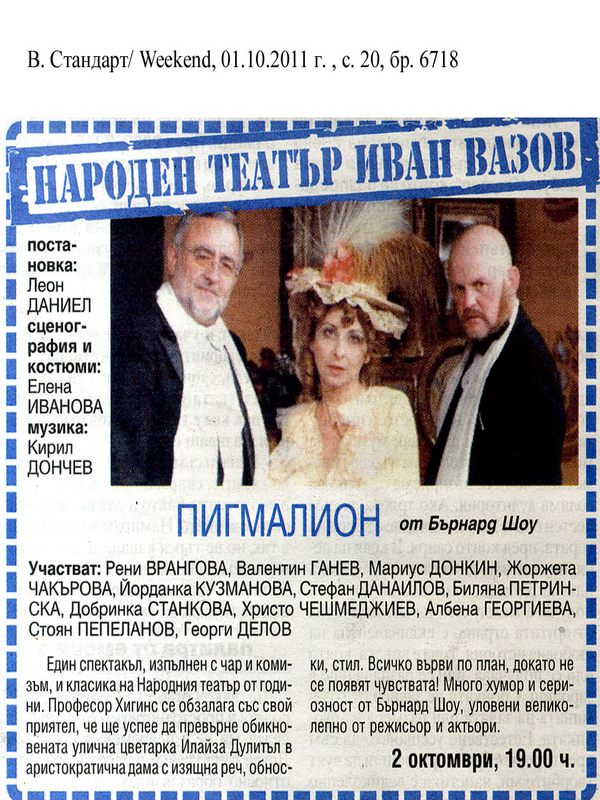 Народен театър ''Иван Вазов''