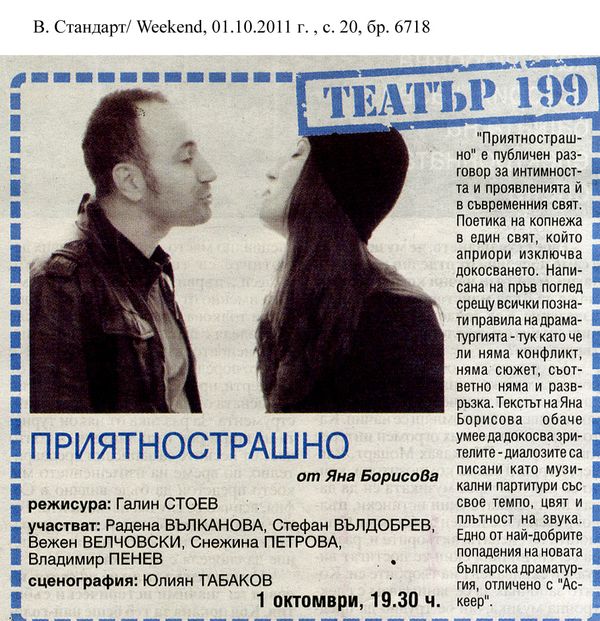 Театър 199