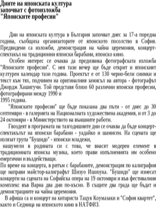 Дните на японската култура започват с фотоизложба ''Японските професии''